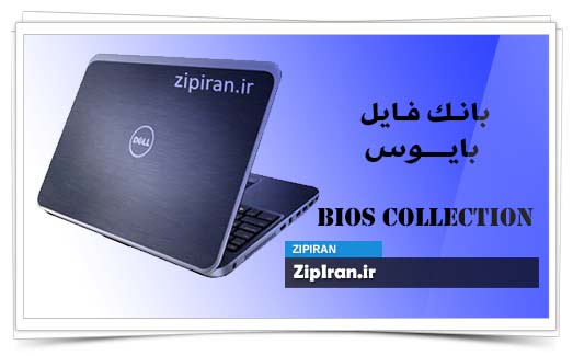 دانلود فایل بایوس لپ تاپ Dell Inspiron 5521