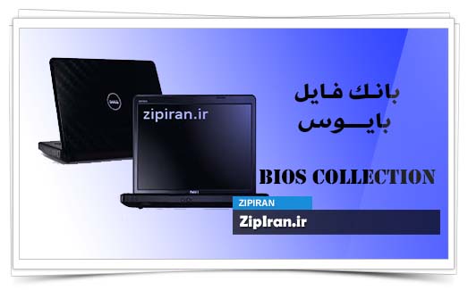 دانلود فایل بایوس لپ تاپ Dell Inspiron M5030