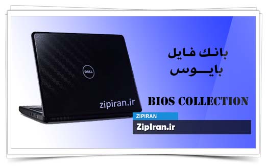 دانلود فایل بایوس لپ تاپ Dell Inspiron N4030