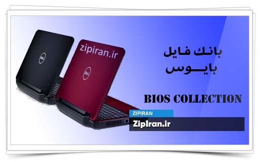 دانلود فایل بایوس لپ تاپ Dell Inspiron N4050