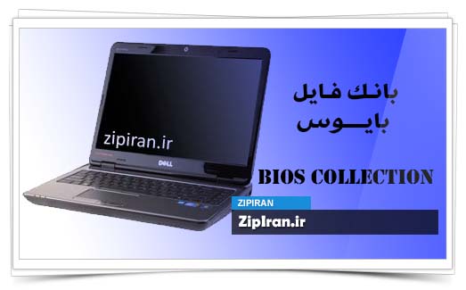 دانلود فایل بایوس لپ تاپ Dell Inspiron N4110