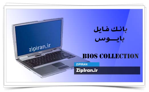 دانلود فایل بایوس لپ تاپ Dell Latitude D500