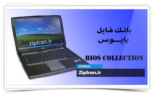 دانلود فایل بایوس لپ تاپ Dell Latitude D520