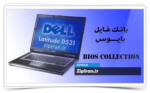 دانلود فایل بایوس لپ تاپ Dell Latitude D531