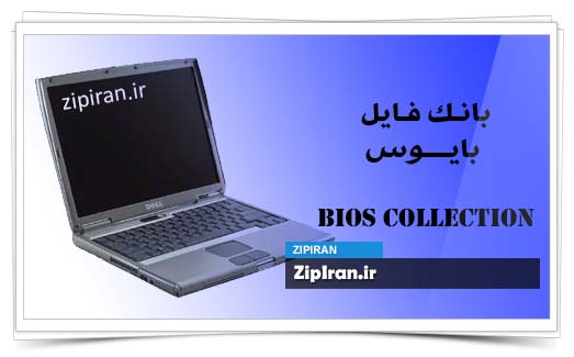 دانلود فایل بایوس لپ تاپ Dell Latitude D610