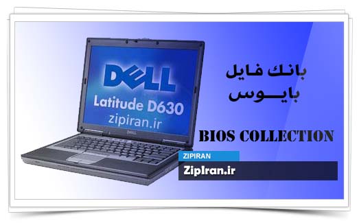 دانلود فایل بایوس لپ تاپ Dell Latitude D630c