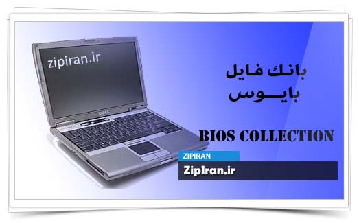 دانلود فایل بایوس لپ تاپ Dell Latitude D810