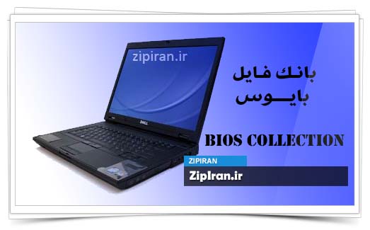 دانلود فایل بایوس لپ تاپ Dell Latitude E5500