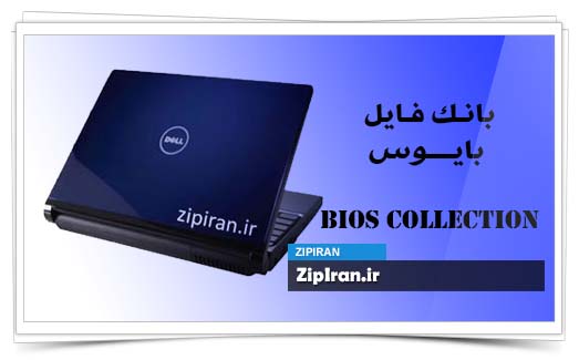 دانلود فایل بایوس لپ تاپ Dell Studio 1536