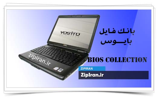 دانلود فایل بایوس لپ تاپ Dell Vostro 1400