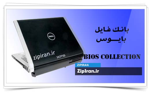 دانلود فایل بایوس لپ تاپ Dell XPS M1530