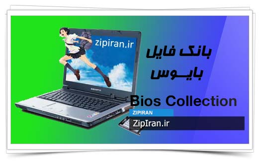 دانلود فایل بایوس لپ تاپ Gigabyte W511A