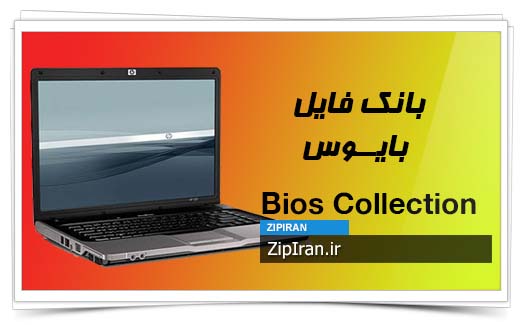 دانلود فایل بایوس لپ تاپ HP Compaq 530