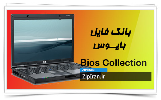دانلود فایل بایوس لپ تاپ HP Compaq 6910P