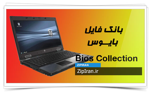 دانلود فایل بایوس لپ تاپ HP Compaq 8510W