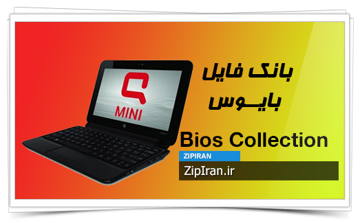 دانلود فایل بایوس لپ تاپ HP Compaq Mini CQ10