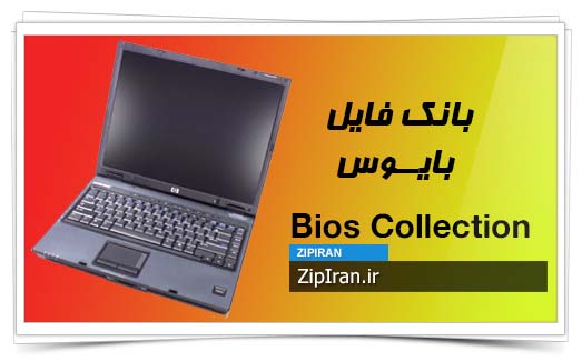 دانلود فایل بایوس لپ تاپ HP Compaq NX6125