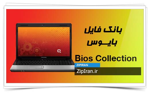 دانلود فایل بایوس لپ تاپ HP Compaq Presario CQ71-105EE