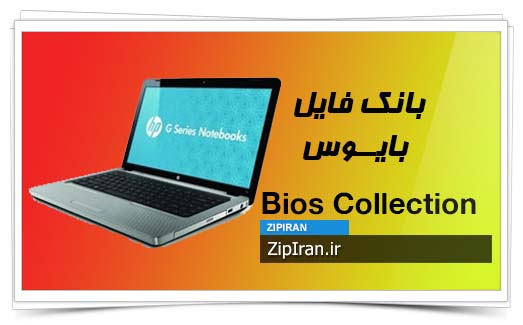 دانلود فایل بایوس لپ تاپ HP G62-B55SE