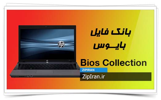 دانلود فایل بایوس لپ تاپ HP 620