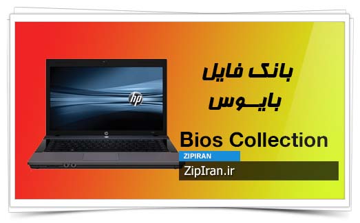 دانلود فایل بایوس لپ تاپ HP 625