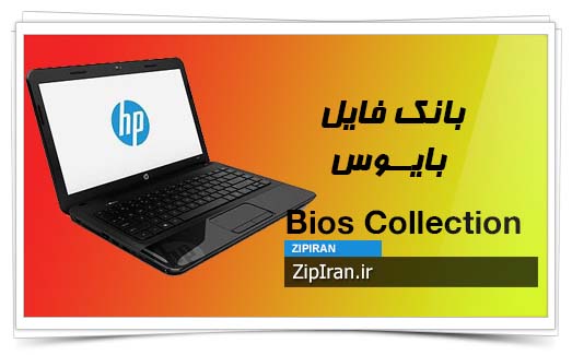 دانلود فایل بایوس لپ تاپ HP 1000-1201TX