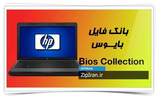 دانلود فایل بایوس لپ تاپ HP 2000-240CA