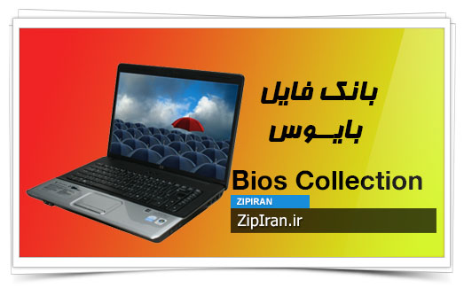 دانلود فایل بایوس لپ تاپ HP G50