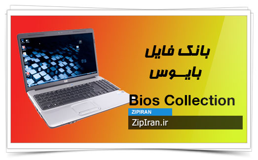 دانلود فایل بایوس لپ تاپ HP G60