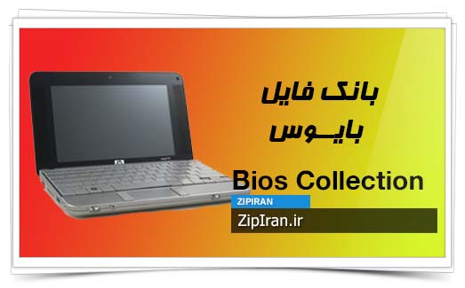 دانلود فایل بایوس لپ تاپ HP Mini 2133