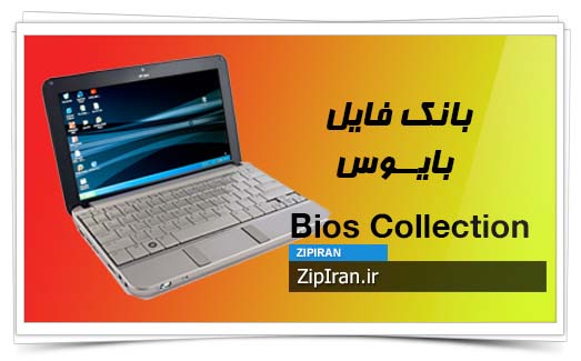 دانلود فایل بایوس لپ تاپ HP Mini 2140