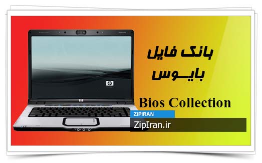 دانلود فایل بایوس لپ تاپ HP Pavilion DV6233SE