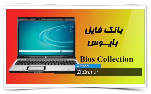 دانلود فایل بایوس لپ تاپ HP Pavilion DV9220EU