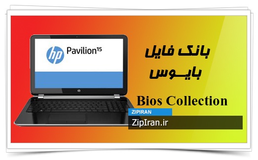 دانلود فایل بایوس لپ تاپ HP Pavilion 15-n060sr