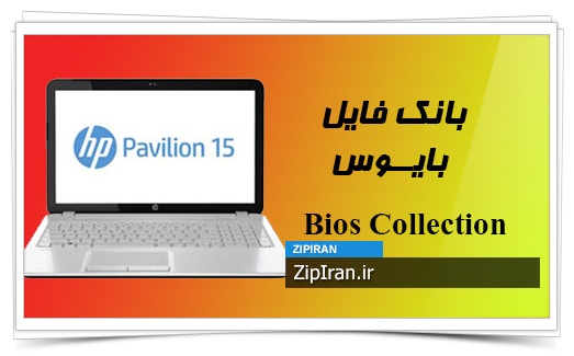 دانلود فایل بایوس لپ تاپ HP Pavilion 15-n260se