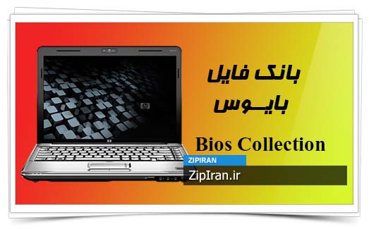 دانلود فایل بایوس لپ تاپ HP Pavilion DV4-2045DX