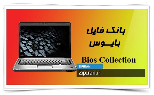 دانلود فایل بایوس لپ تاپ HP Pavilion DV5-1205EE