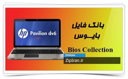 دانلود فایل بایوس لپ تاپ HP Pavilion DV6-6166SE