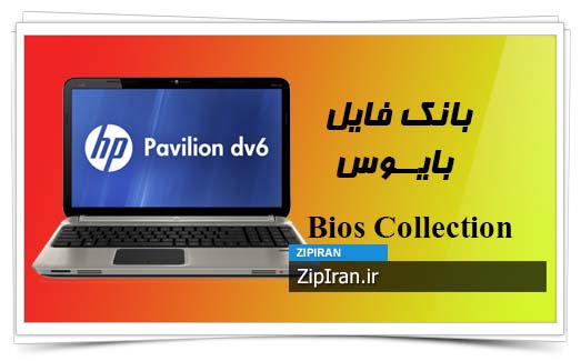 دانلود فایل بایوس لپ تاپ HP Pavilion DV6-6199EE