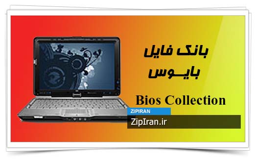 دانلود فایل بایوس لپ تاپ HP Pavilion TX2030EE