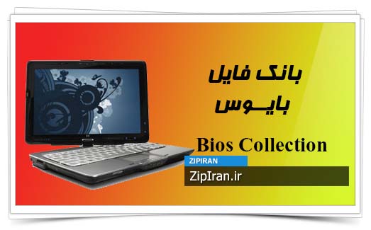 دانلود فایل بایوس لپ تاپ HP Pavilion TX2070EE