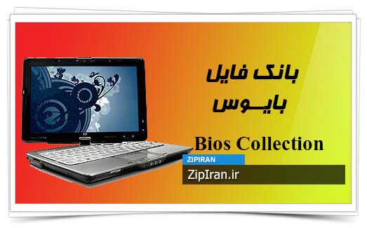 دانلود فایل بایوس لپ تاپ HP Pavilion TX2500