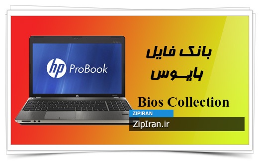 دانلود فایل بایوس لپ تاپ HP ProBook 4540S