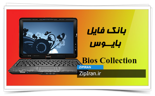 دانلود فایل بایوس لپ تاپ HP TouchSmart TX2-1035EE