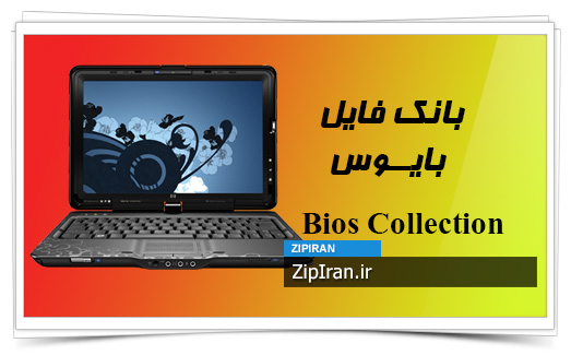 دانلود فایل بایوس لپ تاپ HP TouchSmart TX2-1250EE