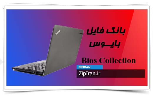 دانلود فایل بایوس لپ تاپ Lenovo ThinkPad Edge E531