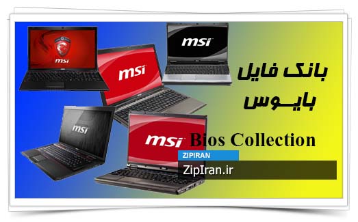 دانلود فایل بایوس لپ تاپ MSI GE Series