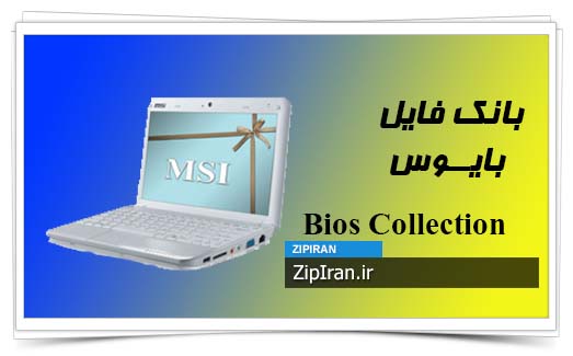 دانلود فایل بایوس لپ تاپ MSI N011 & U100