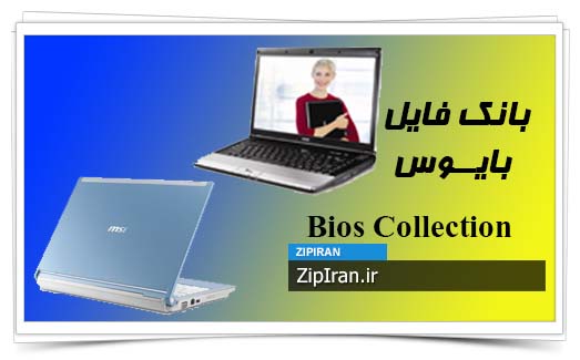 دانلود فایل بایوس لپ تاپ MSI PR211 & 420