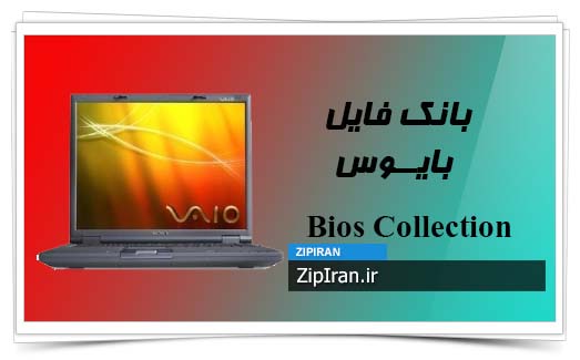 دانلود فایل بایوس لپ تاپ SONY PCG GRV670